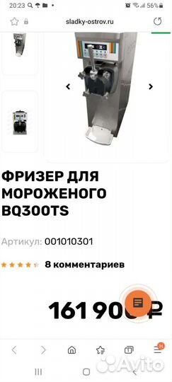 Фризер для мягкого мороженого