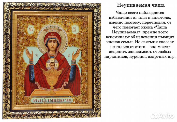 Иконы из янтаря