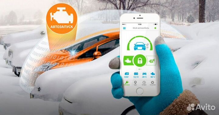 Сигнализация с Автозапуском