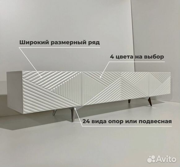 Тумба под тв Bravo (на опорах или подвесная)