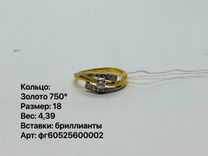 Кольцо с бриллиантами 18 размер 750 проба (71710)