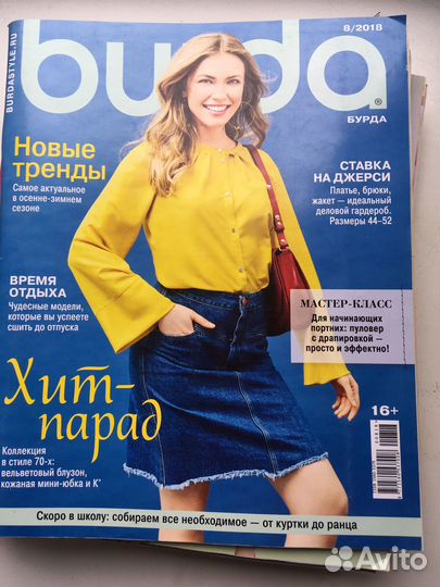 Журналы Бурда