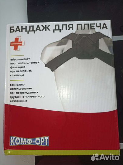 Бандаж при переломе ключицы