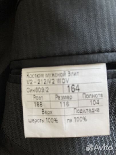 Костюм мужской Элит