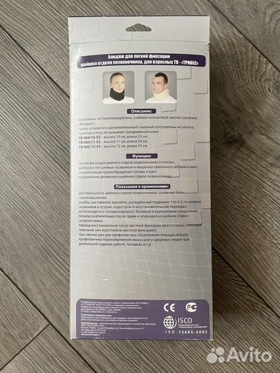 Бандаж на шейный отдел позвоночника тв-004