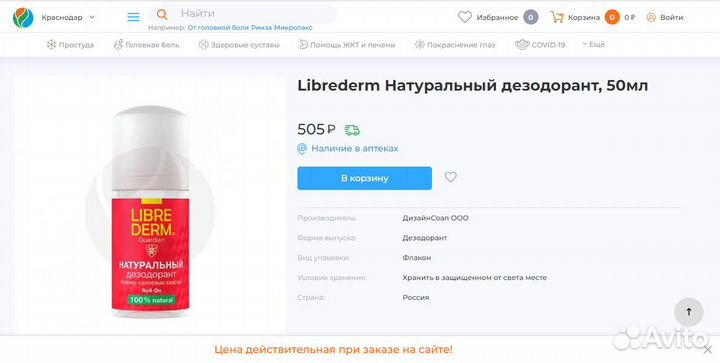 Librederm Натуральный дезодорант 50мл 2 шт новый
