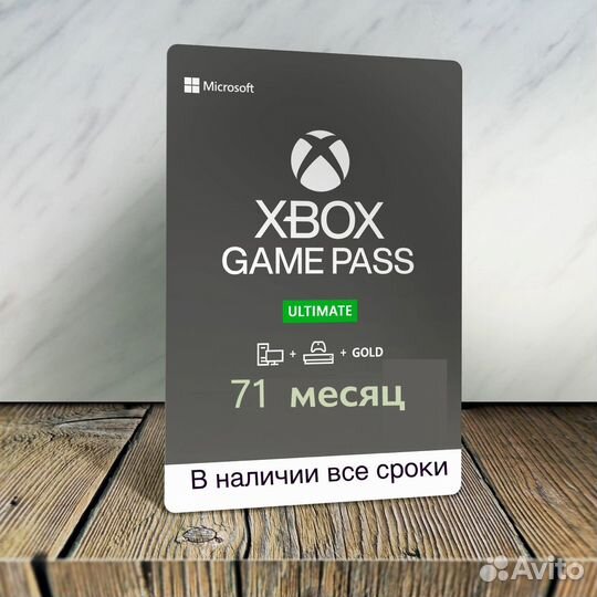 Подписка Xbox Game Pass Ultimate 71 месяц