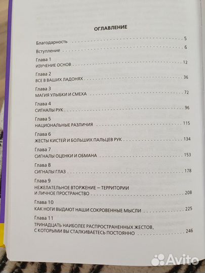 Новый язык телодвижений