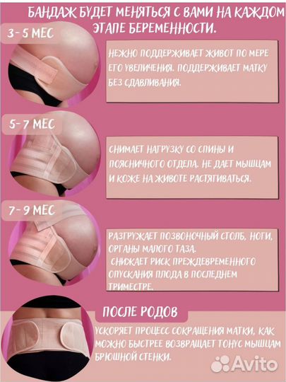 Бандаж для беременных