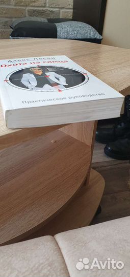 Охота на самца