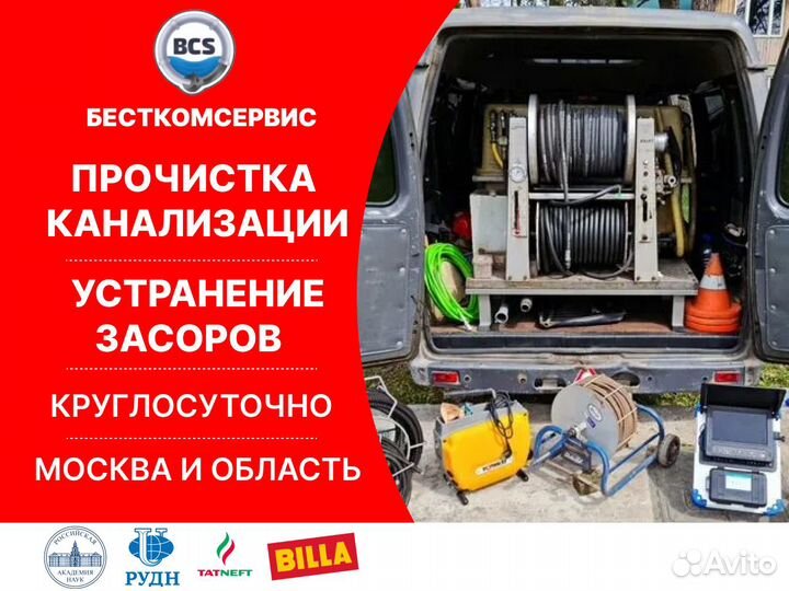 Прочистка канализации