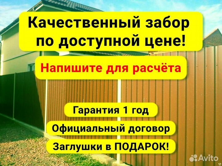 Забор