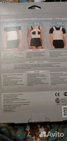 Бандаж послеоперационный