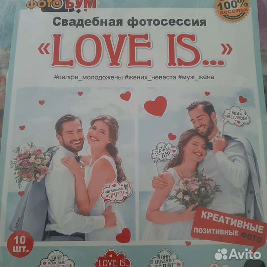 Свадебные таблички для селфи:)