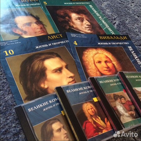 Великие композиторы (серия журналов)