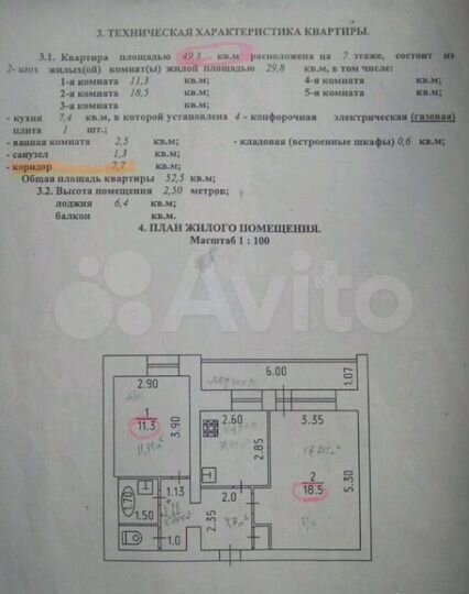 2-к. квартира, 52,5 м², 7/9 эт.
