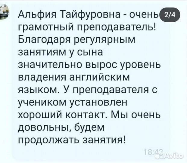 Репетитор по английскому языку