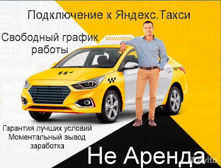 Водитель Яндекс.Про на личном авто регистрация