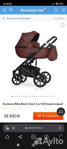 Коляска 2 в 1 riko basic ozon