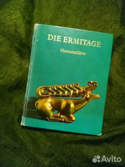 Путеводитель. Эрмитаж. Die Ermitage (на нем.)