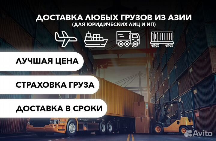 Доставка грузов из Китая