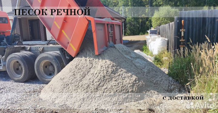 Песок щебень доставка