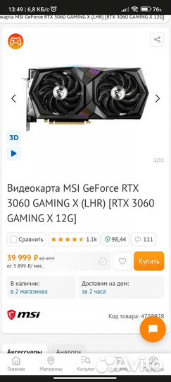 Видеокарта MSI GeForce RTX 3060 gaming X 12GB