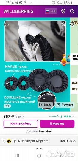 Чехлы для колес коляски