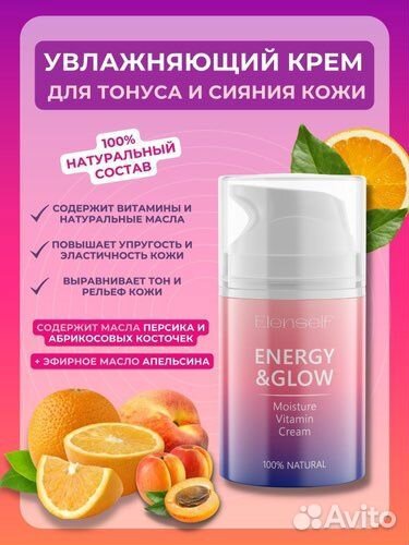 Крем Elenself Energy&Glow увлажняющий для лица