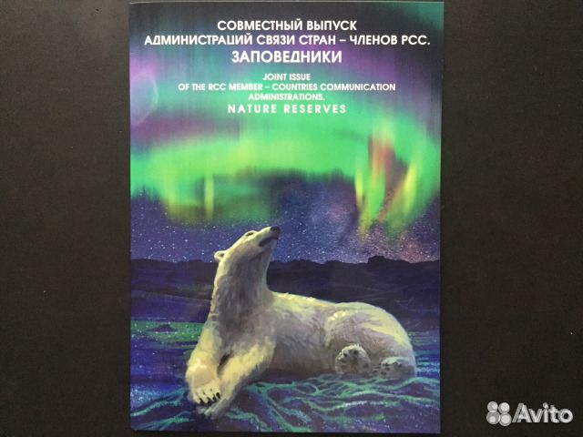 Сувенирный наб.Арктический заповедник 2018 г