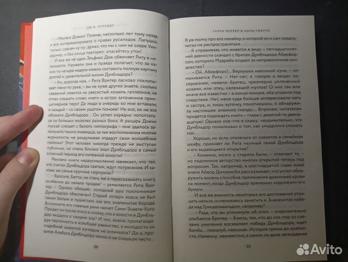 Гарри Поттер и Дары Смерти Махаон