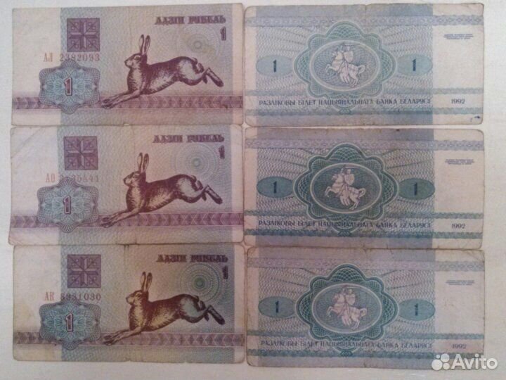 Банкноты Беларуси 1 рубль 1992 года Зайчик