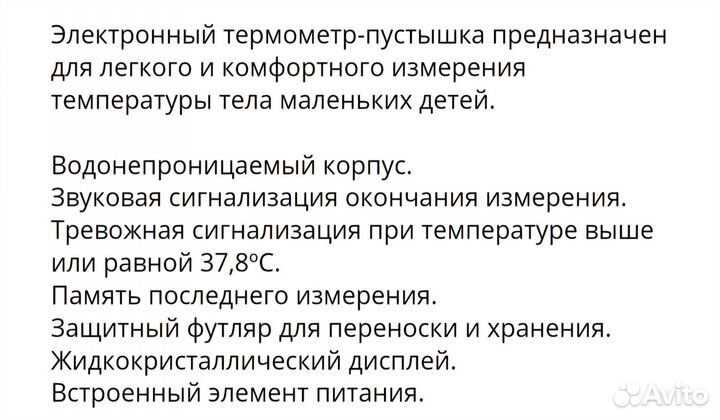 Соска термометр