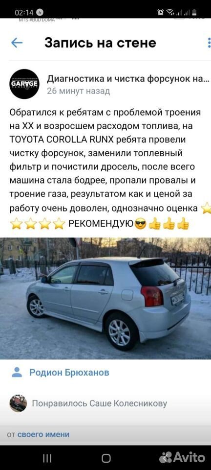 Toyota Corolla Чистка форсунок в Москве - Wilgood