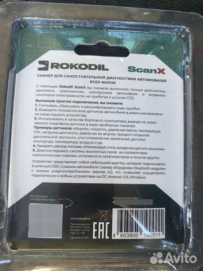 Автосканер Rokodil ScanX