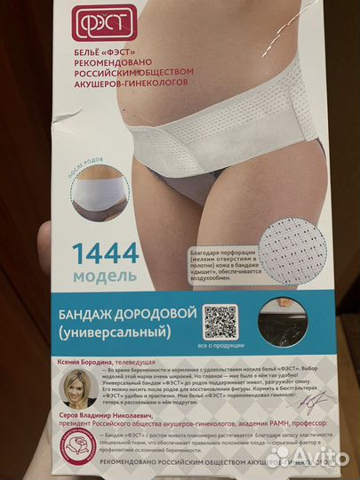 Бандаж дородовой размер 108-112