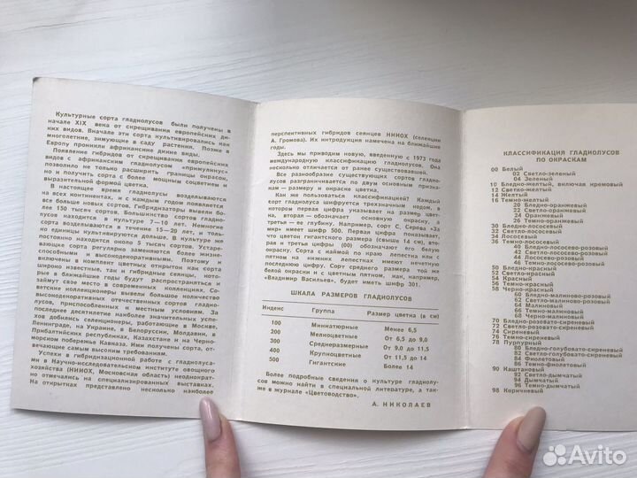 Набор почтовых открыток карточек Гладиолусы СССР