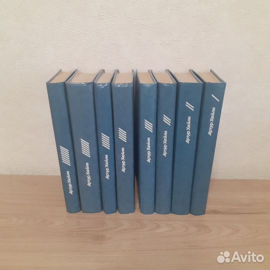 Артур Хейли, 8 томов