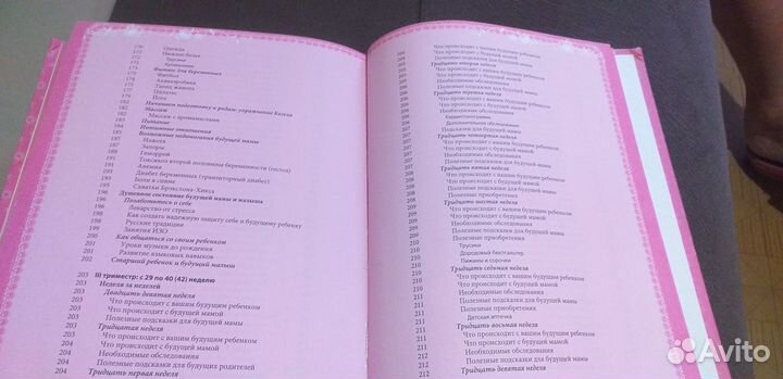 Беременность и роды-обыкновенное чудо В. Фадеева