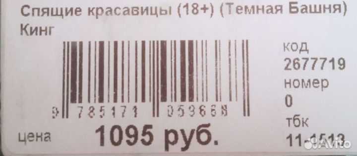 Стивен Кинг дьюма-ки спящие красавицы