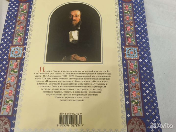 Русская история Н.И.Костомаров