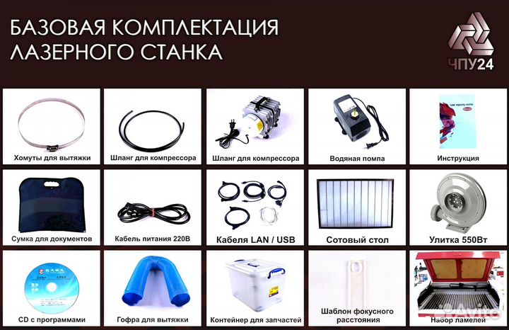 Лазерный станок *