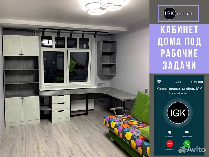 Домашний кабинет