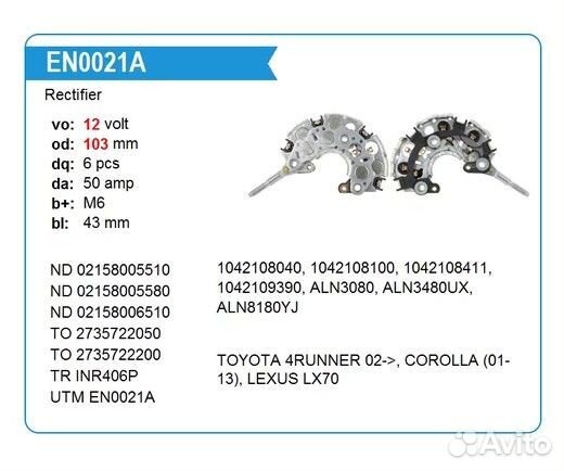 Диодный мост генератора автомобиля UTM EN0021A