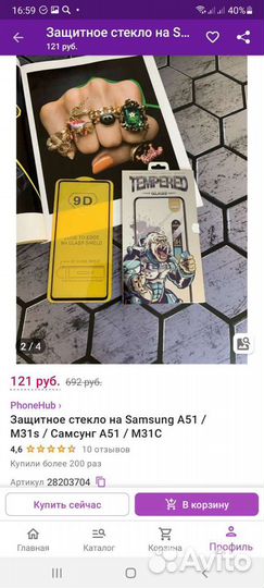 Защитное стекло