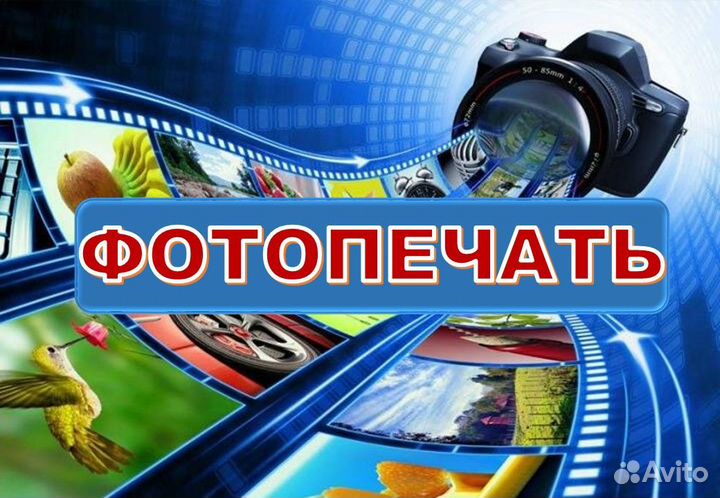 Фотопечать