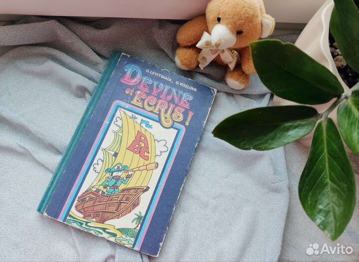 Книга французский язык Занимательная орфография