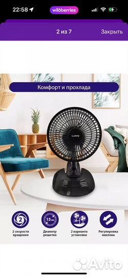 Вентилятор настольный