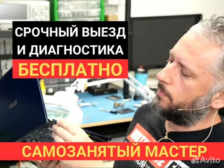 Ремонт Ноутбуков Ремонт Компьютеров Частный Мастер