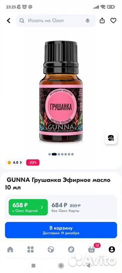 Эфирное масло грушанка Gunna и кипарис Siberina